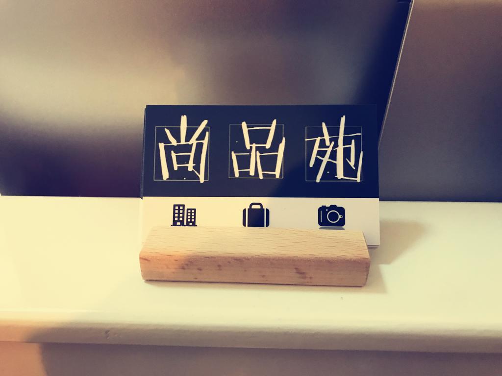 Shanghai Shang Pin Yuan Service Shanghai